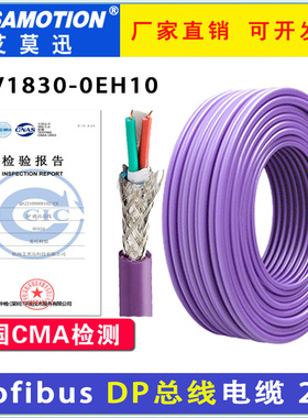 艾莫迅Profibus网线DP总线电缆 紫色2芯6XV1830-0EH10通讯线