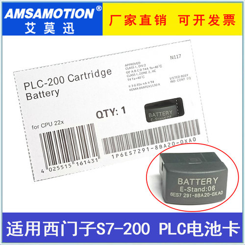 艾莫迅国产200PLC锂电池