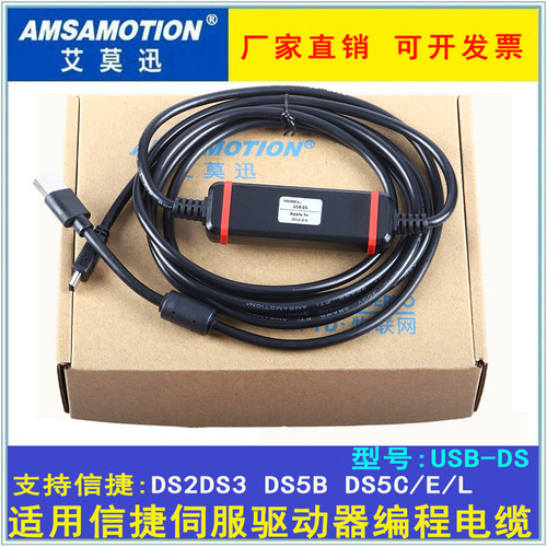 适用信捷伺服驱动器DS系列编程线