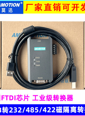 USB转232/485/422磁隔离转换器三合一磁隔离工业防雷转换器转换线