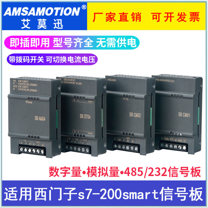 适用于西门子smart信号板