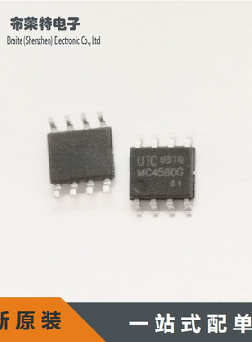 现货供应 MC4580G UTC/友顺 运算放大器 MC4580G-S08-R SOP-8