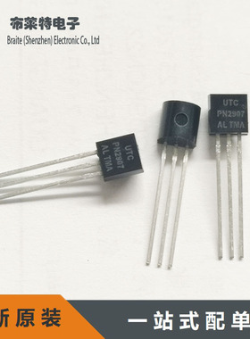 UTC/友顺 PN2907AL PNP晶体管 TO-92 插件三极管