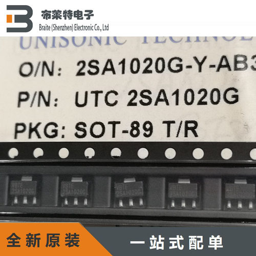 PNP三极管UTC原装现货配单