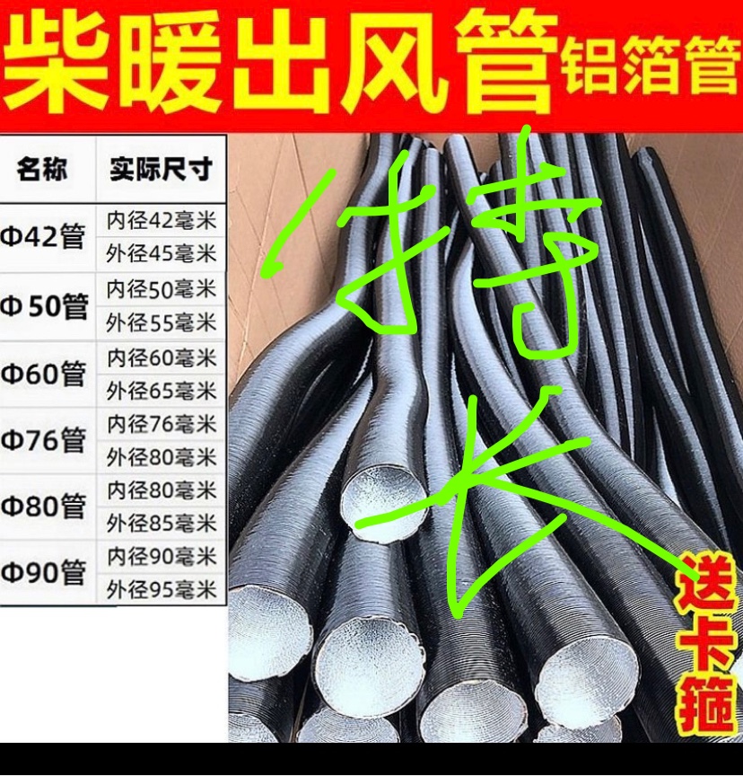 柴暖配件大全采暖出风管子加长42暖风管四孔电动车驻车燃油暖风机