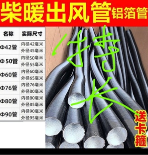 柴暖配件大全采暖出风管子加长42暖风管四孔电动车驻车燃油暖风机