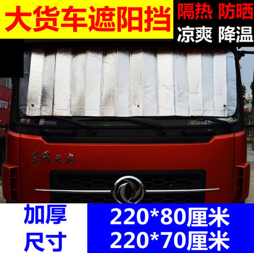 江淮格尔发专用货车遮阳挡板