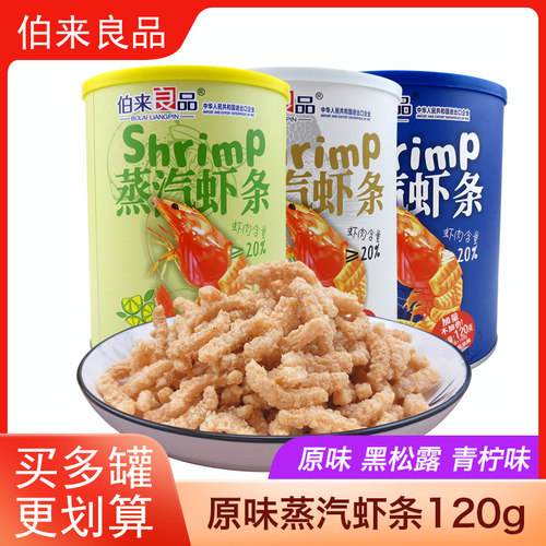 伯来良品蒸汽虾条120g罐装膨化零食休闲食品小吃网红爆款2026新款