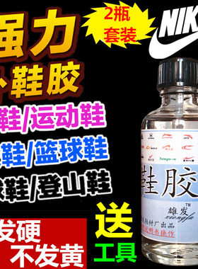 鞋厂运动鞋修补胶粘鞋胶水
