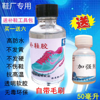 鞋厂专用胶粘运动鞋网鞋皮鞋耐克鞋帆布鞋鞋面胶水修鞋胶补鞋胶水