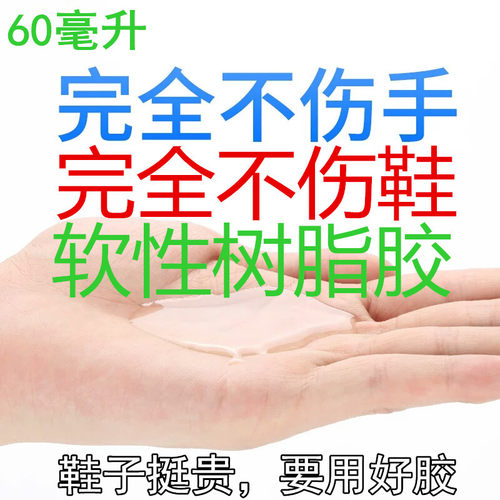 球鞋神奇补鞋胶胶水补鞋胶929补鞋胶环保型软性树脂胶水