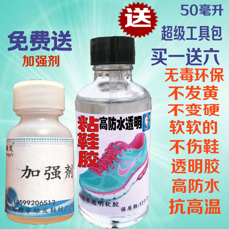安踏鞋厂专用胶粘运动鞋网鞋皮鞋ll李宁鞋布鞋鞋面胶水修鞋胶补鞋