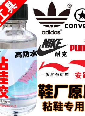 特步鞋垫软胶修鞋胶粘鞋胶水布鞋补鞋底塑料胶修复工厂运动鞋胶水