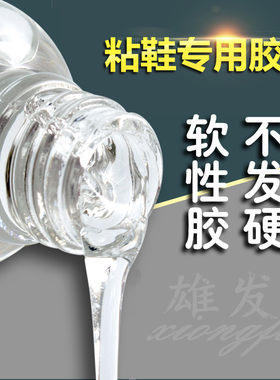 万能真皮木头补鞋胶水