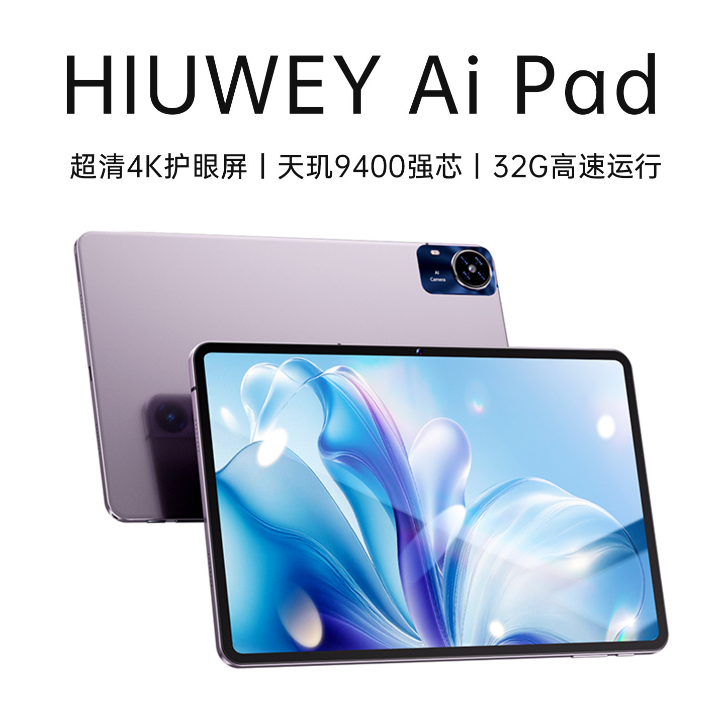 HIUWEY2026新款平板电脑5G全网通可插卡iPad高清大屏游戏官方正品