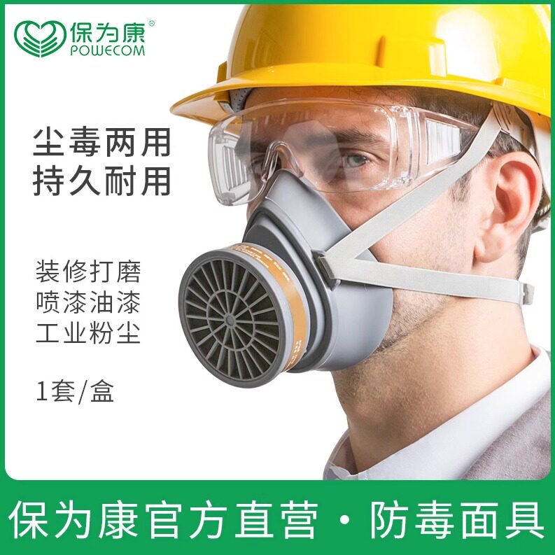 保为康3600半面防毒面具图片