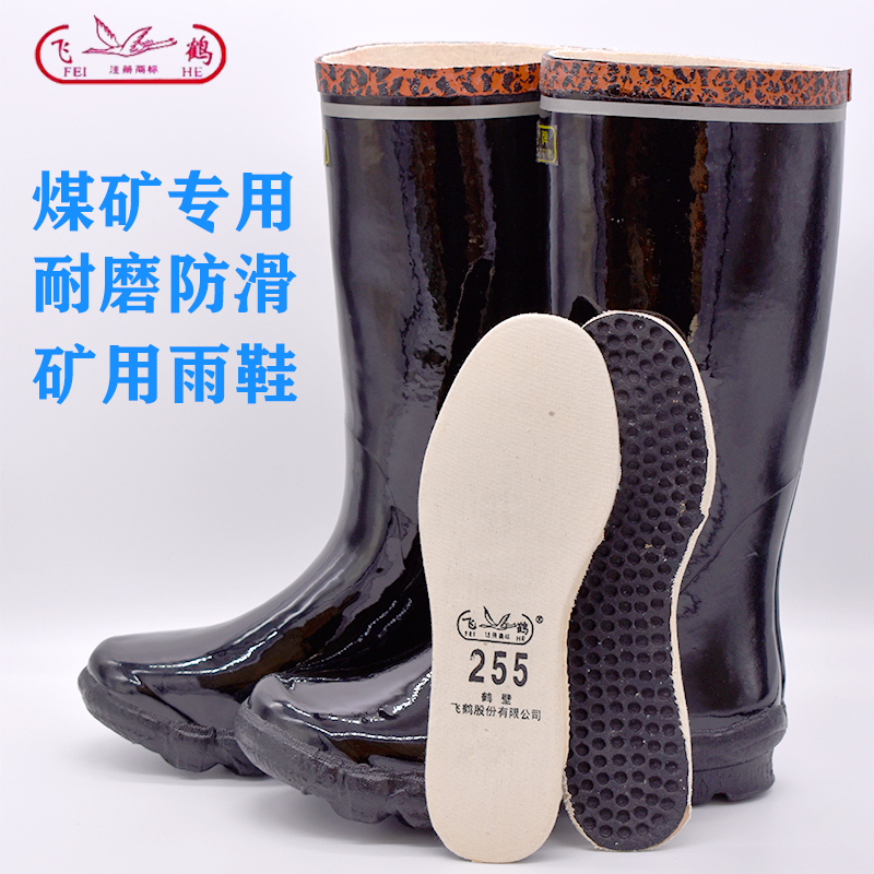 飞鹤高筒矿工四季橡胶吸汗雨鞋