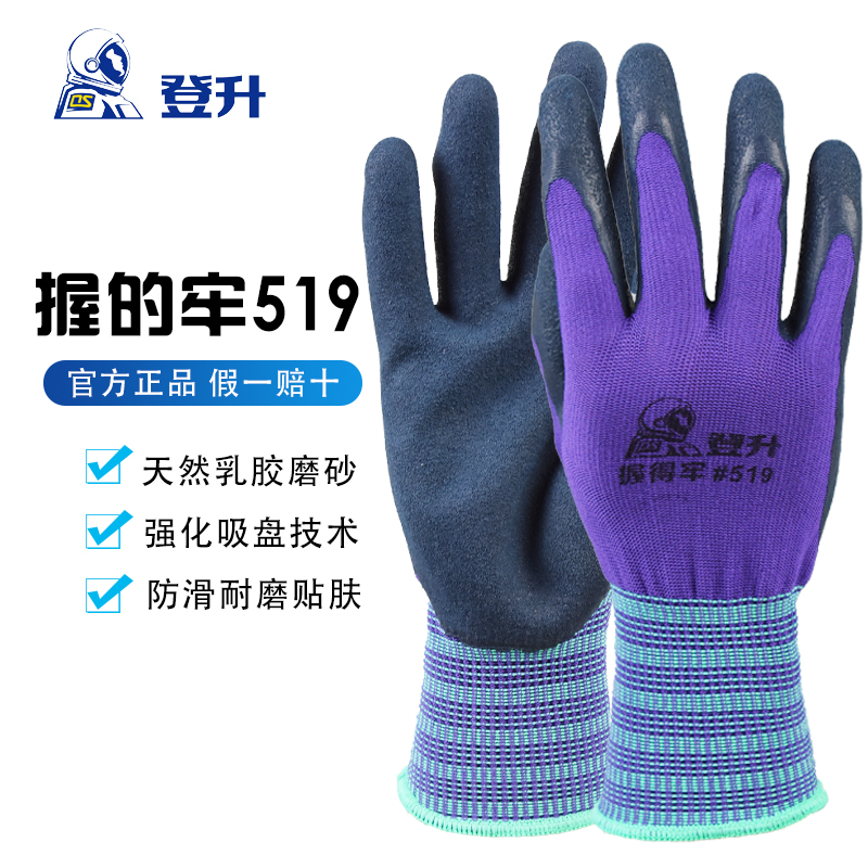 握得牢涂层耐磨劳保手套12双包邮