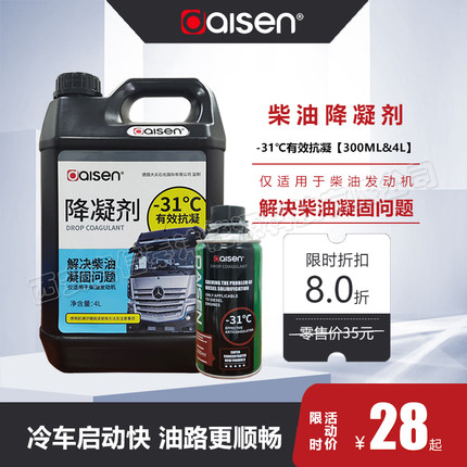 戴森柴油降凝剂300ML 4L抗凝添加剂冬季柴油货车防冻冷凝剂清洗剂