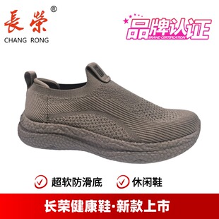长荣飞织网面休闲鞋一脚蹬透气防滑轻便舒适软底健步鞋