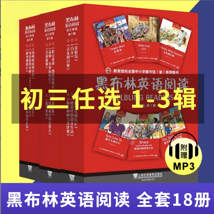 黑布林英语阅读初三当当