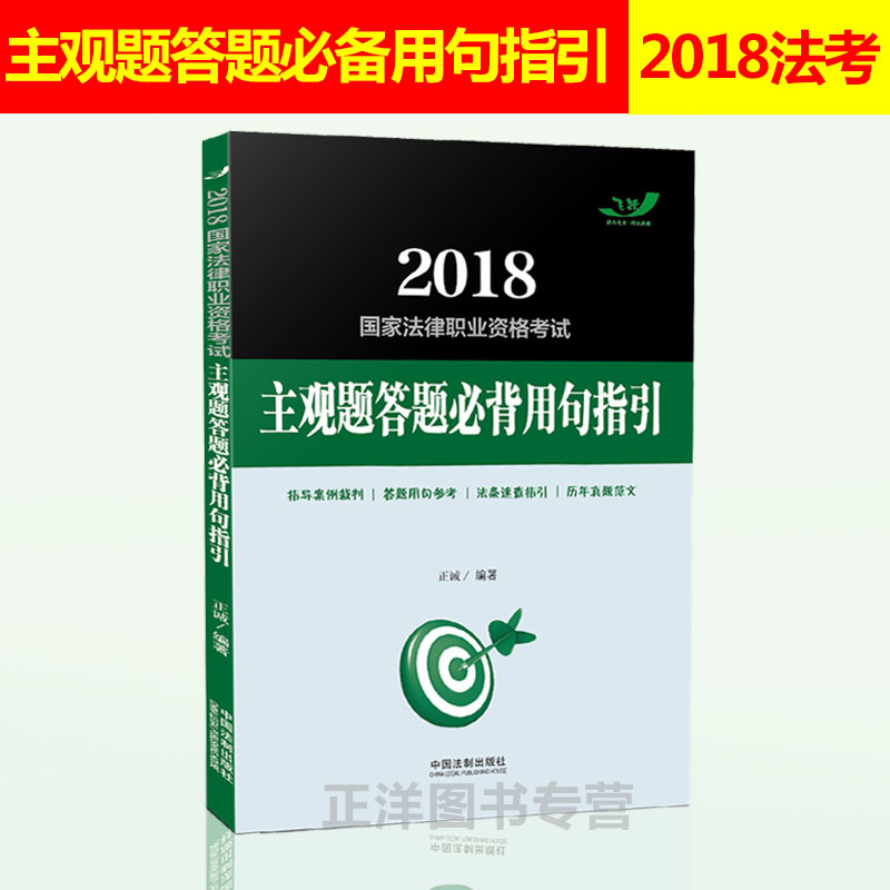 2018˾·¨¿¼ÊÔÖ÷¹ÛÌâ´ðÌâ±Ø±³ÓþäÖ¸Òý·ÉÔ¾·¨¿¼Ö÷¹ÛÌâ2018¹ú¼Ò·¨ÂÉÖ°Òµ×ʸñ¿¼ÊÔÖ÷¹ÛÌâ ¿É´îÈð´ï·¨¿¼Ö÷¹ÛÌâÒ»±¾Í¨Ö÷¹ÛÌâÆÆÒë°×ƤÊé