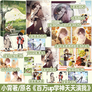 就你我机灵印特签亲签+定制赠品小说正版实体书籍原名《百万UP学神天天演我》晋江小霄超热血青春力作!新增番外 硬核青春校园言情