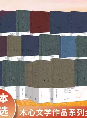 木心的书作品全集文学回忆录陈丹青遗稿第一二辑上下册套装2册 木心留给世界的礼物陈丹青五年听课笔录 精装无删减 理想国正版书籍