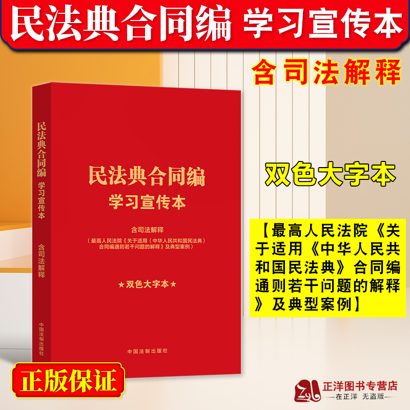 正版民法典合同编学习宣传本