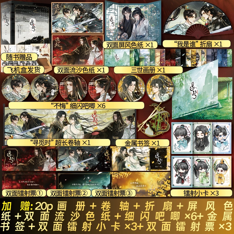 全新正版】 遇蛇全套2册完结溯痕著三生三世只待你 虐心之作 伊墨x柳延 执着不悔伊墨vs温柔冷静柳延古风仙侠双男主小说实体图书籍