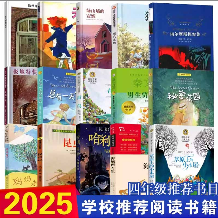 四年级必读经典书目全套青鸟秘密花园男生贾里极地特快草原上的小木屋总有一 天会长大獾的礼物绿山墙的安妮绘本小学生课外书正版
