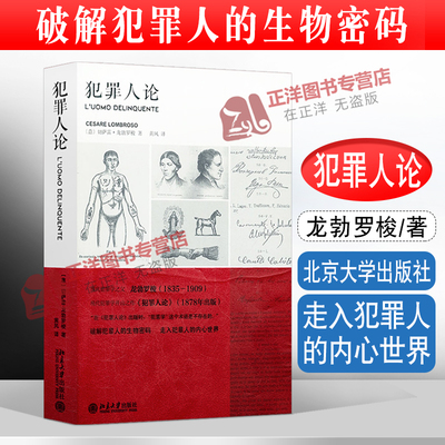 正版新书犯罪人论北京大学出版社