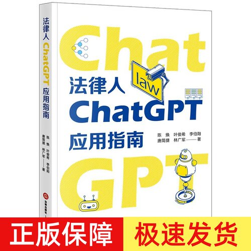 法律人ChatGPT应用指南