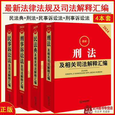2023法律版相关司法解释汇编