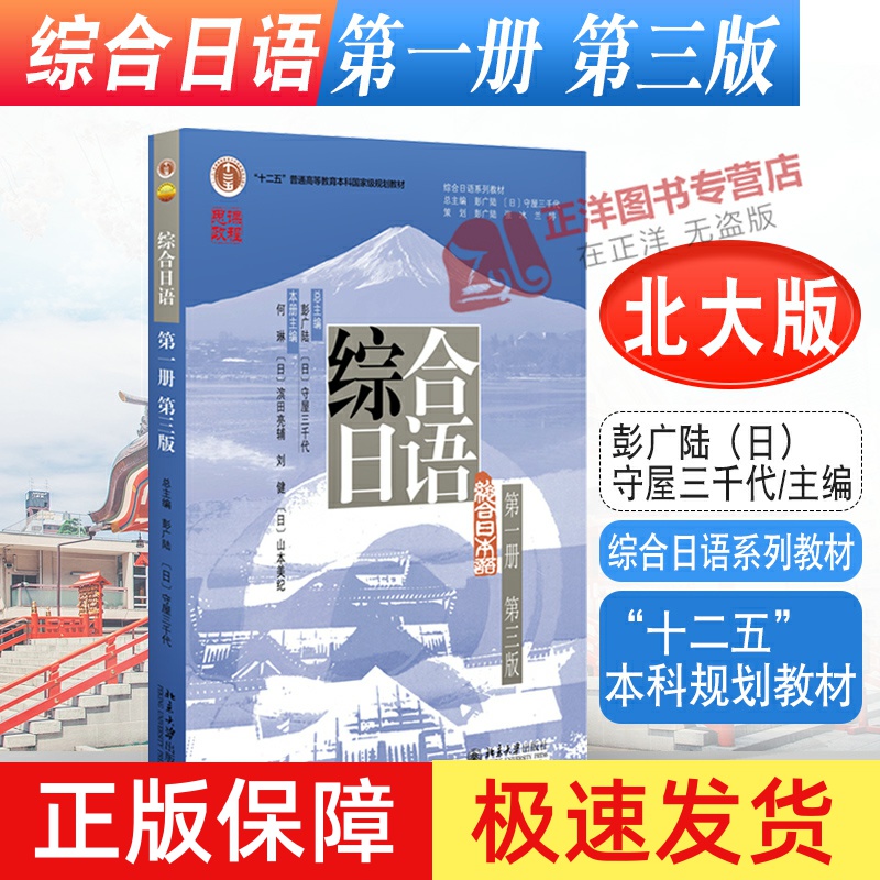 北大版 综合日语 第一册第三版1 彭广陆 2022新修订综合日语系列教材 大学日语专业基础教材教程教科书 日语语言能力训练 综合教程