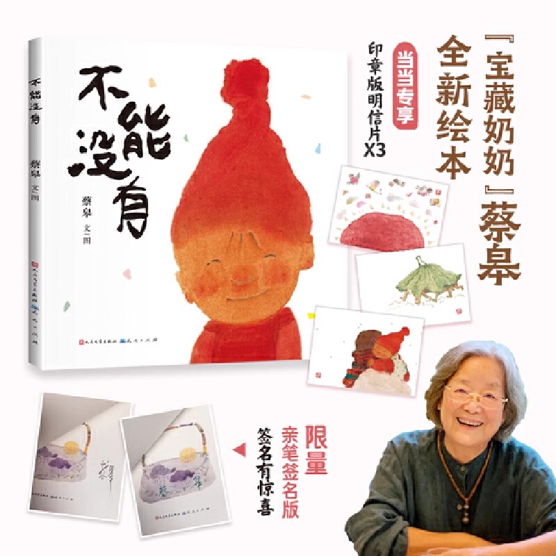 不能没有正版 宝藏奶奶”蔡皋2025全新绘本当孩子说“不能没有光”世界就亮了起来书籍一首天真温暖哲思之诗用爱和艺术滋养童年
