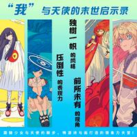 【 Angel Arrival Postcard + Poster 】 That summer, we saw the first introduction of the official Angel Jiao Cha Poetry and Painting Collection, a full-color illustration collection, a best-selling picture book of beautiful poetry, and a best-selling book of anime and manga art thumbnail 4