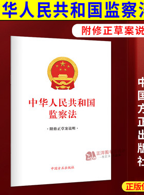 中华人民共和国监察法2025新修订