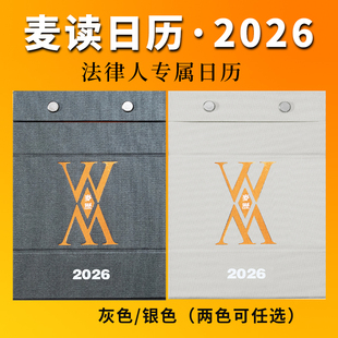 法律人专属电影日历麦读日历2026法律人日历新年伴手礼 现货 灰色 银色 2026年日历手撕励志创意日历 2026麦读日历