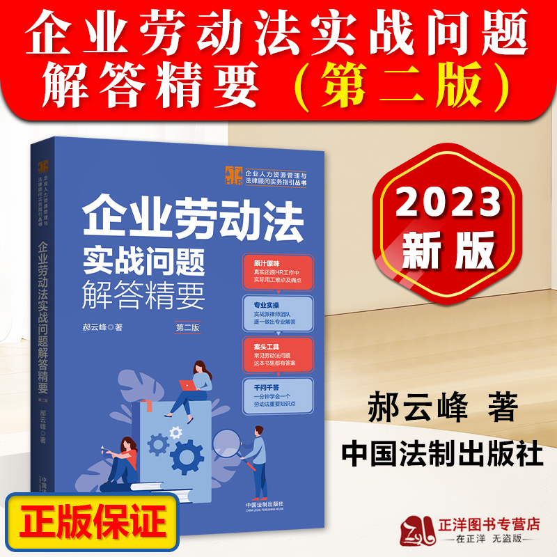 正版2023新书中国法制出版社