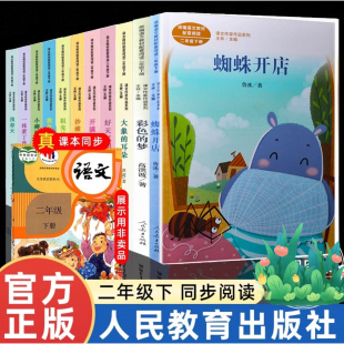 同步注音版 一二三四五六年級(jí)上下冊(cè)必讀課外書單老師推薦 正版 喜鵲開滿鮮花 夢(mèng)大象 耳朵小柳樹和小棗樹楓樹上 蜘蛛開店彩色