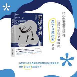 你不是一个人在挣扎 抑郁缓解手册 每个认真自救 人都值得被温柔拥抱 情绪减压解压疗愈自救书籍 如何从焦虑中自愈 正版