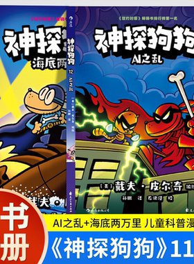 神探狗狗11+12 正版全2册 dogman中文版小学生儿童童书绘本6-8-9-10-12周岁 小学生必读课外阅读书籍故事图画绘本书籍