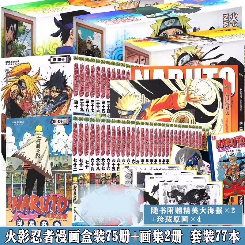 火影忍者盒装漫画1-72册漩涡鸣人漫画 重制版波之国篇+中忍篇1-10全套10册 简体中文重置版岸本齐史著NARUTO火影漫画日本经典动漫图片