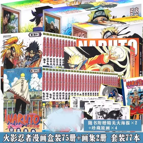 火影忍者盒装漫画1-72册漩涡鸣人漫画 重制版波之国篇+中忍篇1-10全套10册 简体中文重置版岸本齐史著NARUTO火影漫画日本经典动漫