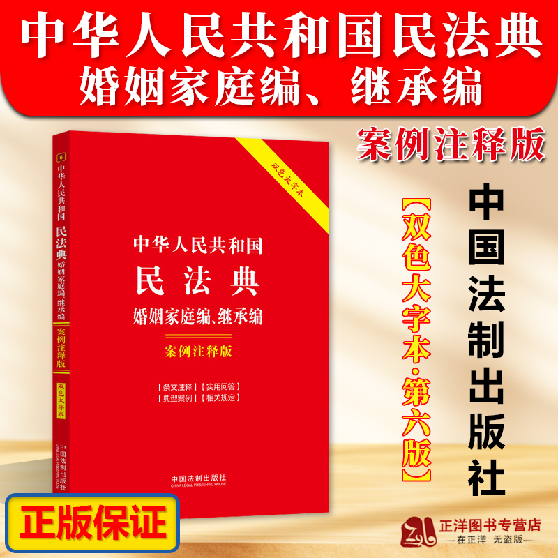 民法典婚姻家庭编继承编