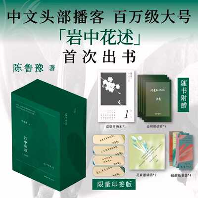 正版印签版礼盒装【赠品丰富】岩中花述 全套四册不退场的勇气/我决定要活得很久/这是我修改世界的方式/她们重新发明知识女性读物
