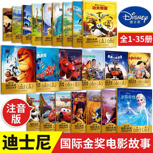 迪士尼国际金奖绘本0到8岁动画电影故事书注音版爱丽丝梦游仙境狮子王花木兰赛车总动员寻梦环游记小鹿斑比小熊维尼畅销书籍