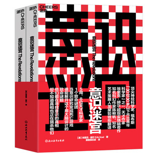 意识迷宫正版 埃里克赫尔著 雨果奖得主力荐超现实烧脑奇作科幻小说 当意识研究变成死亡游戏，谁能解开这个用大脑设计的致命谜题