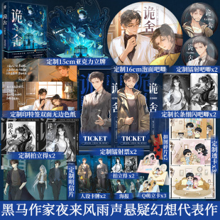夜来风雨声悬疑幻想震撼之作 限量定制赠品印特签版 悬疑幻想冒险诡异怪谈幻想脑洞恐怖惊悚 诡舍2真假世界实体小说书籍 正版